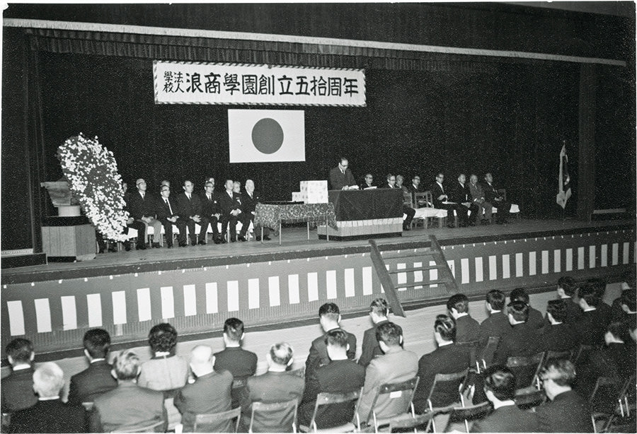 学校法人浪商学園創立50周年記念式典
