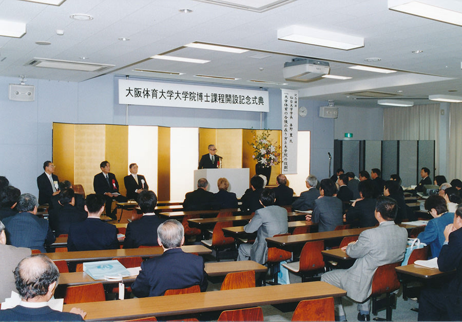 大阪体育大学大学院(体育学研究科)開設